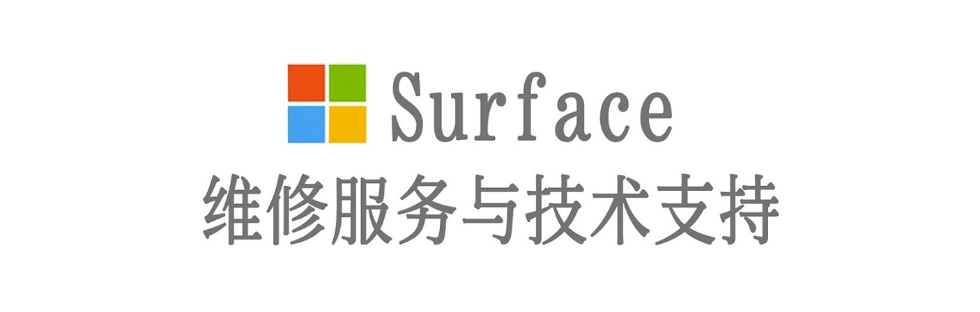 昆明surface产品维修服务中心