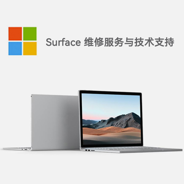 昆明surface产品维修服务电话